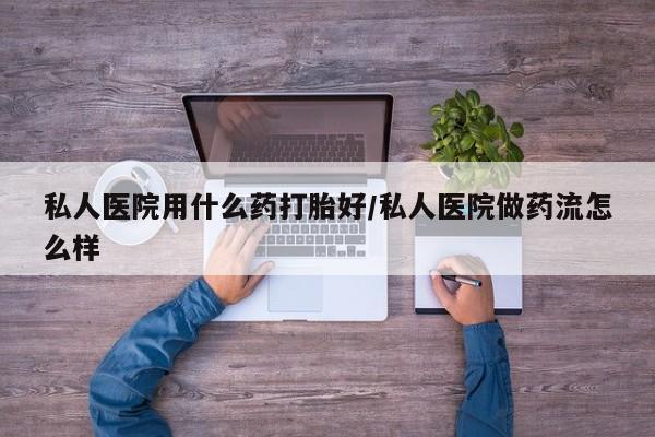 打胎药专卖微信全国包邮新闻 第404页